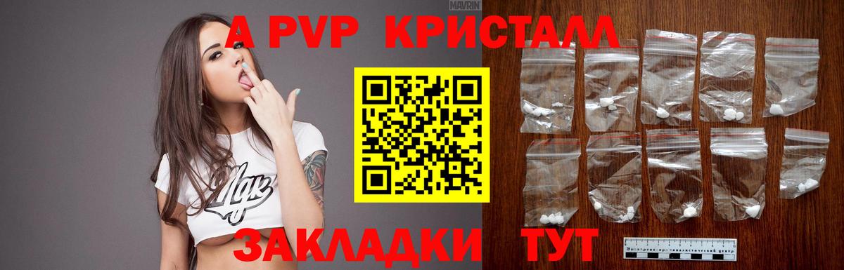 A-PVP крисы CK Керчь