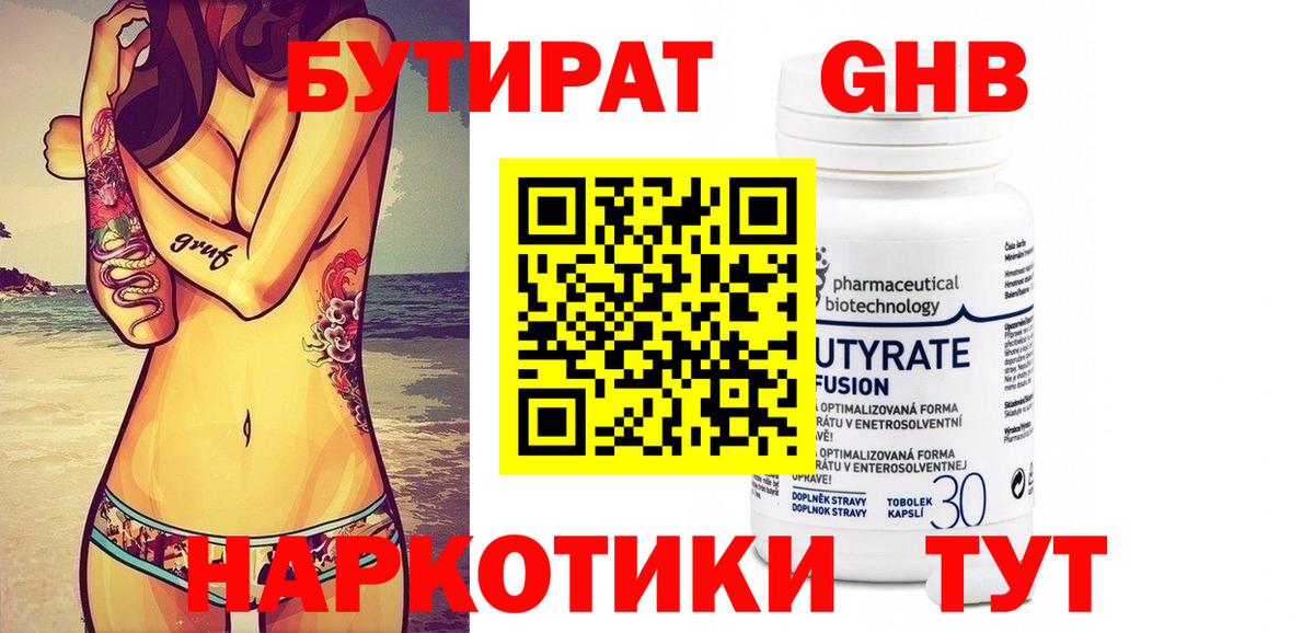 Бутират жидкий экстази Керчь