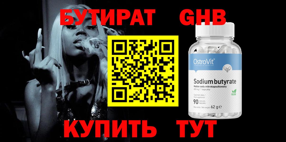 Керчь  Бутират 99%  Вход с VPN 