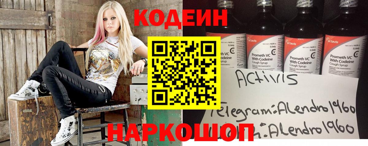 Codein Purple Drank Керчь