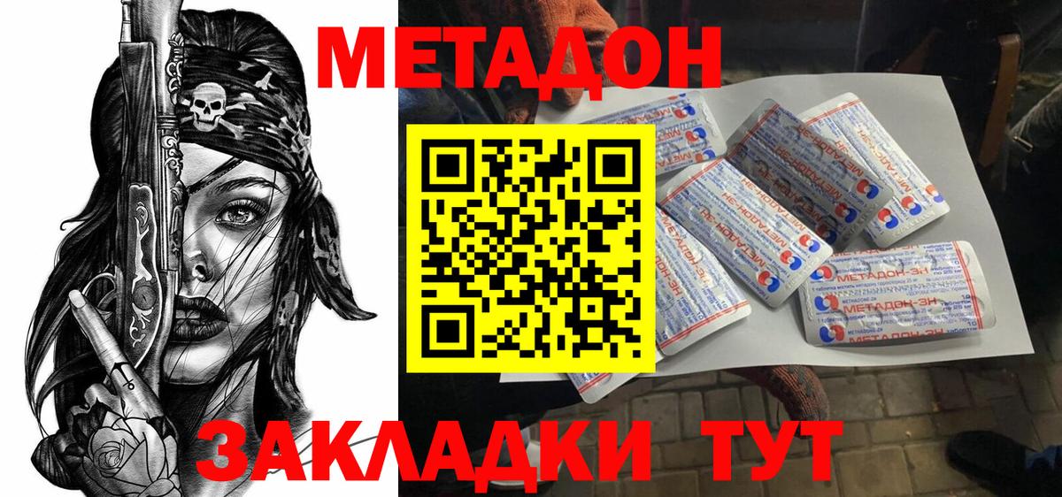 Метадон methadone Керчь